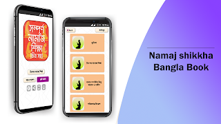 নামাজ শিক্ষা বই চিত্র সহ namaj ภาพหน้าจอ 1