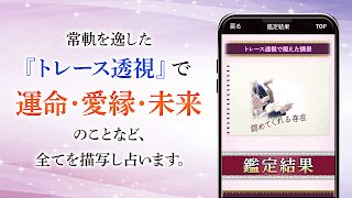 2 Schermata 透視占い【サトリーヌ・FUJIWARA】