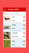 Hindi Word Book - वर्ड बुक syot layar 1