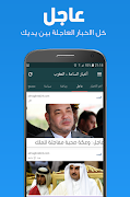 أخبار الساعة - أخبار المغرب 截圖 1