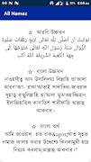 সকল প্রকার নামাজের নিয়ত ও নিয়ম screenshot 3