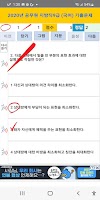 2 Schermata 2020년 9급 지방직 공무원 기출문제