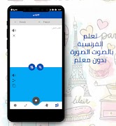 تعلم الفرنسية بدون انترنت ภาพหน้าจอ 4