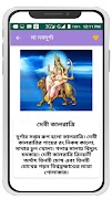 মা নবদূর্গা~Durga mantra bangla app Ekran Görüntüsü 4