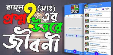 প্রশ্নোত্তরে রাসূল সাঃ এর জীবন penulis hantaran