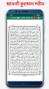 হাফেজী কুরআন শরীফ Hafezi Quran screenshot 4