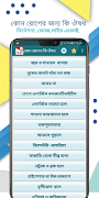 কোন রোগের কি ঔষধ captura de pantalla 1