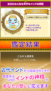 インドの神様占い◆おねえ占い師むらっち screenshot 2