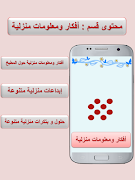فضاء المرأة - وصفات تجميل ،عال スクリーンショット 4