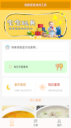 好寶寶輔食-育兒食譜 screenshot 5