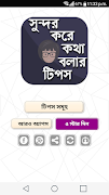 সুন্দর করে কথা বলার টিপস ảnh chụp màn hình 6