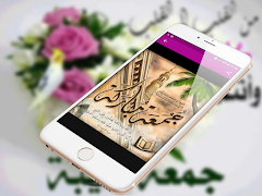 صور و بطاقات جمعة مباركة 2020 - بدون نت 截圖 5