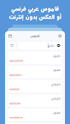 قاموس فرنسي عربي بدون إنترنت syot layar 1