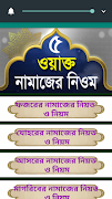 সকল নামাজের নিয়ম ও প্রয়োজনীয় সুরা Ekran Görüntüsü 2
