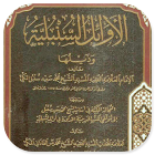 Kitab Al-Awail As-Sunbuliyyah আইকন