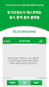 IELTS Speaking 뽀개기 স্ক্রিনশট 2