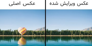 حذف اشیا از عکس capture d'écran 6