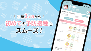 ワクチンノート～赤ちゃんの予防接種スケジュールを管理～ poster