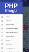 PHP Bangla ภาพหน้าจอ 1