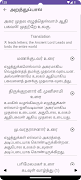 برنامه‌نما Thirukkural عکس از صفحه