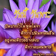 สวัสดีตอนเช้าฟรีตามวัน คําคมสวัสดีตามวัน স্ক্রিনশট 7