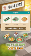 배달맛집키우기 syot layar 7