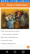 Сказки без рекламы с текстом и تصوير الشاشة 3