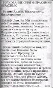 Тафсир Корана capture d'écran 2