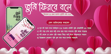 তুমি ফিরবে বলে (ফিমেল এবং মেল) Affiche