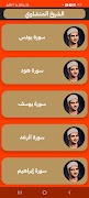 قرآن كريم المنشاوي بدون نت スクリーンショット 2