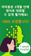I Speak: 영어회화 (A2-B1) 스크린샷 7
