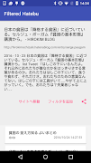 Filtered Hatebu تصوير الشاشة 1
