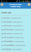 সকল থানার ঠিকানা ও মোবাইল নাম্ screenshot 2