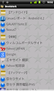 フォルダーで管理するブックマーク(BookMark) screenshot 1