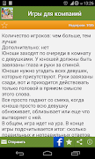 Игры для компании,друзей,двоих screenshot 7