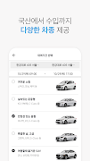 카플랫 - 집 앞에서 타는 렌트카(렌터카) screenshot 3