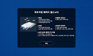 Battery Edu screenshot 1