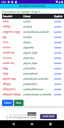 Sanskrit Dictionary screenshot 3