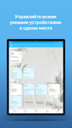 Триколор Умный дом Screenshot 4