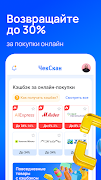 ЧекСкан: кэшбэк за покупки ภาพหน้าจอ 3