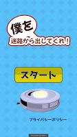 僕を迷路から出してくれ！ पोस्टर