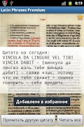 Latin Phrases Premium 截圖 1