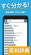 国語辞典・英和辞典・和英辞典 一発表示辞書アプリ capture d'écran 2