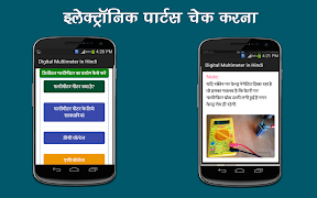 How to use Multimeter in Hindi ภาพหน้าจอ 2