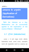 برنامه‌نما NCERT 12th Maths Hindi Medium عکس از صفحه