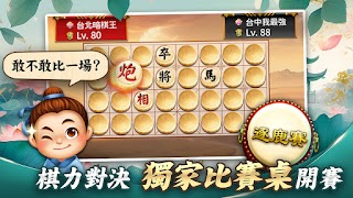 象棋 神來也暗棋2：象棋暗棋、象棋麻將 syot layar 4