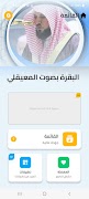 البقرة بصوت المعيقلي بدون نت ภาพหน้าจอ 7