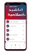 اناشيد اسلامية بدون موسيقى captura de pantalla 2