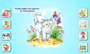 Стихи малышам screenshot 4