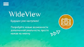 WideView augmented reality Ekran Görüntüsü 3